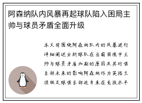 阿森纳队内风暴再起球队陷入困局主帅与球员矛盾全面升级