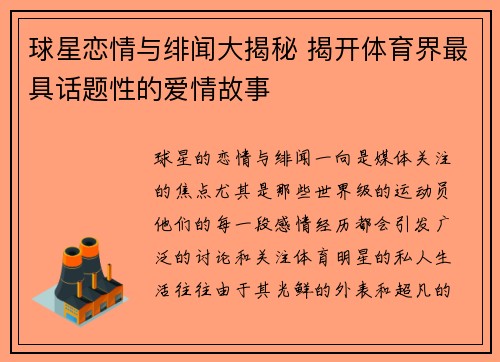 球星恋情与绯闻大揭秘 揭开体育界最具话题性的爱情故事
