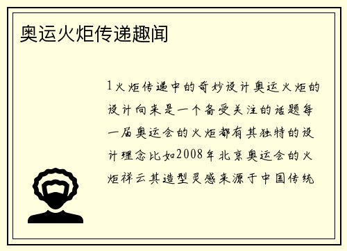 奥运火炬传递趣闻