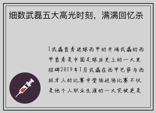 细数武磊五大高光时刻，满满回忆杀