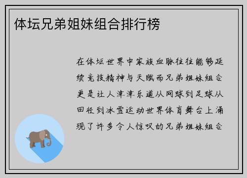 体坛兄弟姐妹组合排行榜