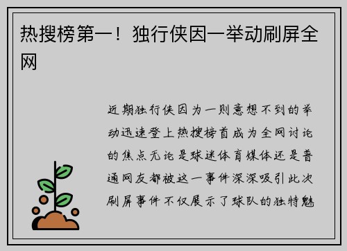 热搜榜第一！独行侠因一举动刷屏全网
