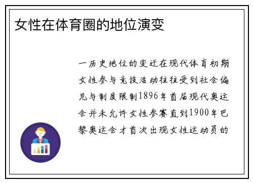 女性在体育圈的地位演变