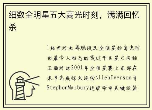 细数全明星五大高光时刻，满满回忆杀
