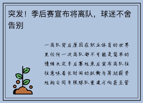 突发！季后赛宣布将离队，球迷不舍告别