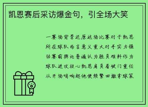 凯恩赛后采访爆金句，引全场大笑
