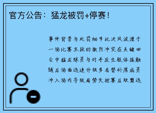 官方公告：猛龙被罚+停赛！